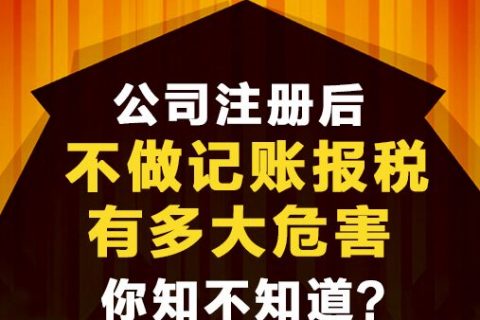 公司不做賬報(bào)稅會(huì)有什么后果？