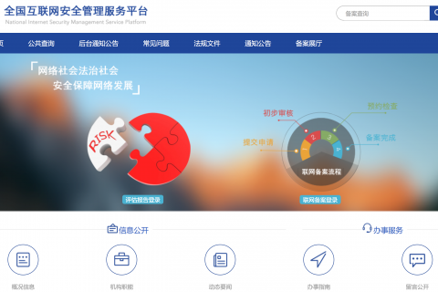 拉薩網(wǎng)站建好之后，如何進(jìn)行公安備案